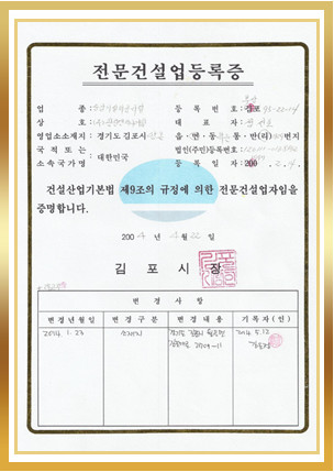 전문건설업 등록증