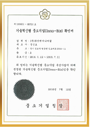 기술혁신형 중소기업(Inno-Biz) 확인서
