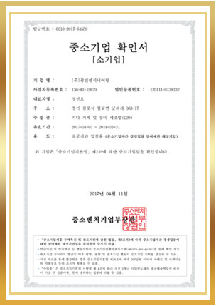 중소기업 확인서