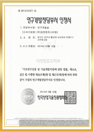 연구개발전담부서 인정서