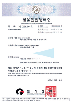 실용신안등록 제0396250호