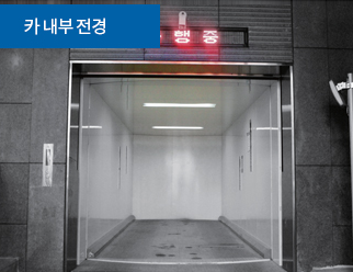 카 내부 전경